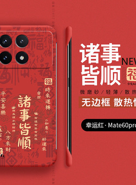 诸事皆顺红米k70手机壳k70pro保护套新年k70e无边框k60至尊版硬壳小米k50ultra防摔redmik50pro电竞蛇年k40s