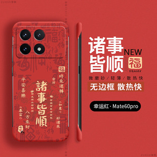 诸事皆顺红米k70手机壳k70pro保护套新年k70e无边框k60至尊版硬壳小米k50ultra防摔redmik50pro电竞蛇年k40s