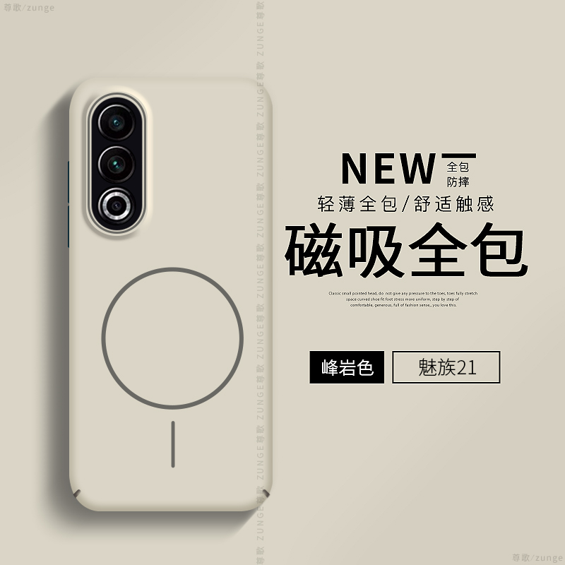 适用魅族21手机壳魅族21pro保护套魅族note16冰雾磁吸新款男女meizu21简约note16pro防摔全包柔润硬壳por创意