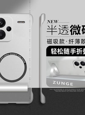 红米note13pro+硬壳磁吸无边框