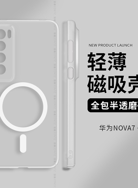 适用华为nova7pro手机壳nova8保护套nova9内置磁吸7se新款透明nova7简约por全包冰雾硬壳nava创意hi防摔nove