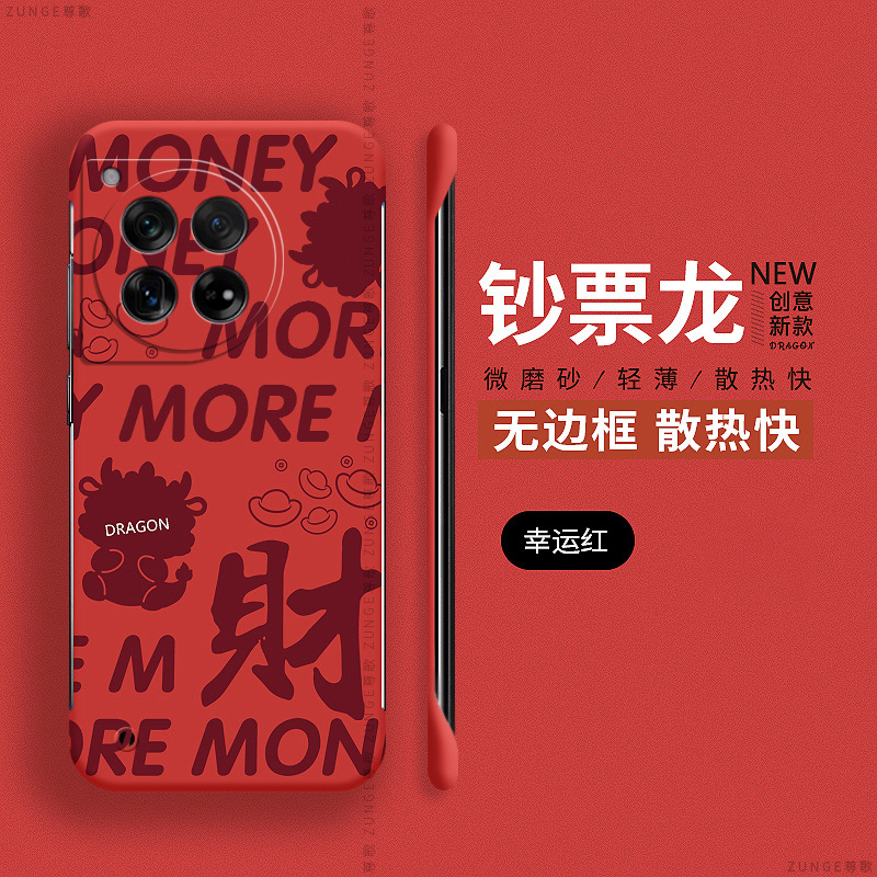 一加ace3硬壳钞票龙无边框本命年