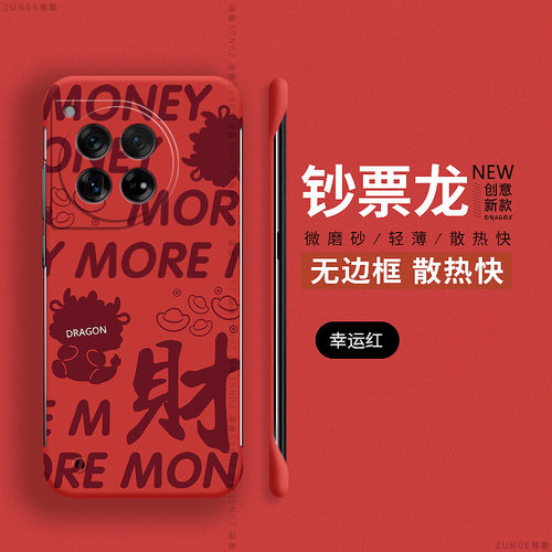 一加ace3硬壳钞票龙无边框本命年