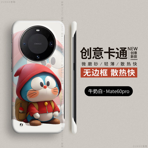 华为mate60pro硬壳可爱无边框
