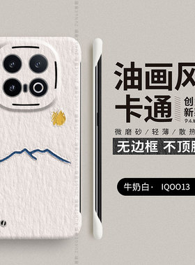 油画太阳适用iqoo13手机壳创意iqoo12简约iqoo11套vivo新款3爱酷9por无边框11s防摔iq0010pro情侣7硬壳8潮5