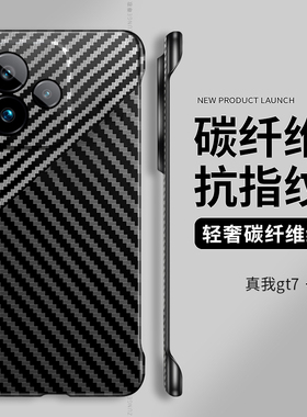 适用真我gt7手机壳gt7pro真我gt6保护套商务碳纤维realme纯色por硬壳gt5防摔凯夫拉gtneo5无边框neo3新款neo2