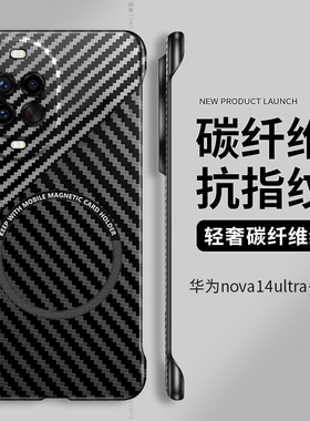 适用华为nova14手机壳nova12pro磁吸无边框nova11ultra碳纤维nova10保护套nova13防摔nove凯夫拉nova硬壳por