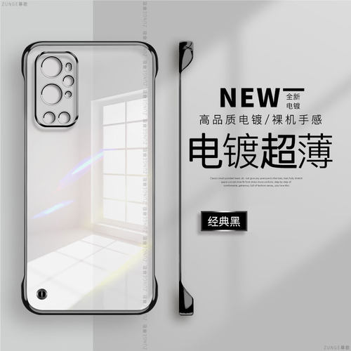 一加9pro硬壳电镀无边框简约透明