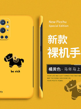 马上发财适用一加9pro手机壳1+9保护套新款1加9rt硬壳可爱一家9pro防摔oneplus9r卡通por创意新年无边框过年