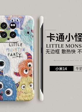 小怪兽适用小米14手机壳新款米17promax保护套11ultra男女米15无边框防摔mi13女14por高级感5g新品12s超薄12x