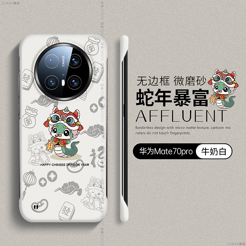 华为mate70pro硬壳蛇年无边框