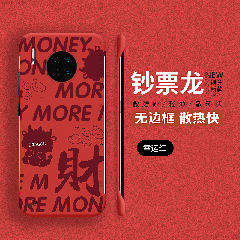 华为mate30pro硬壳钞票龙无边框