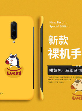 马到成功适用一加7pro手机壳1+7保护套1加7tpro马年oneplus7硬壳一家7无边框por创意新年卡通防摔本命年过年
