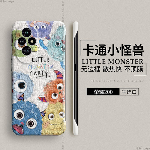 荣耀200硬壳小怪兽无边框卡通
