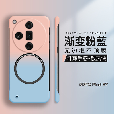 oppofindx7ultra硬壳渐变无边框