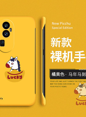 马到成功适用opporeno11手机壳reno11pro保护套马年oppo硬壳11新年无边框por创意0pp0卡通防摔本命年过年可爱