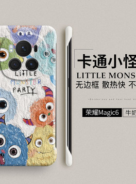 小怪兽适用荣耀magic6手机壳magic5pro新款无边框华为maigc4至臻版魔术3por防摔硬壳magic7男女卡通ins