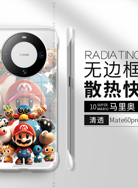 适用华为mate60Pro手机壳70新款mete马里奥m30无边框mata透明壳防摔meta女mt50硬壳mate40Pro保护套rs保时捷+