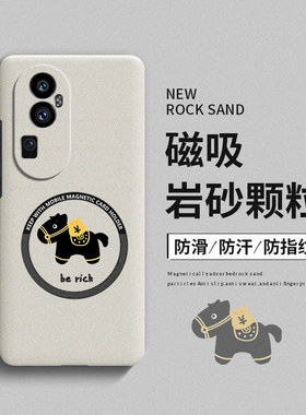 马上发财适用opporeno10手机壳reno10pro保护套oppo新款reno10pro+全包新年0pp0创意磁吸岩沙硬壳防摔por磨砂