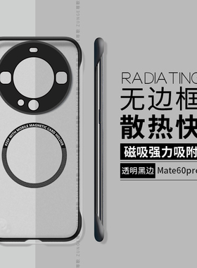 适用华为Mate60Pro手机壳款mt70+保护套新款mete40pro简约半透m50防摔无边框mata硅胶meta车载磁吸rs保时捷e