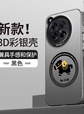 马上发财适用一加ace3手机壳1加ace3pro保护套oneplus新款1+ace3v新年磁吸全包彩银硅胶por卡通防摔本命年