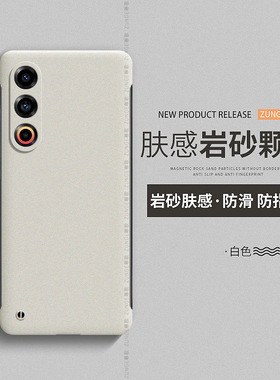 适用魅族21手机壳note16保护套魅族20pro超薄meizu简约18s防摔22纯色x无边框岩沙classic硬壳por创意20无界版