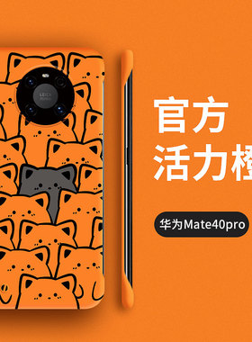 适用华为mate40pro手机壳mate50新款无边框5G保护套mt30epro素皮mete40e防摔女m30卡通+男女meta硬壳魅特20x