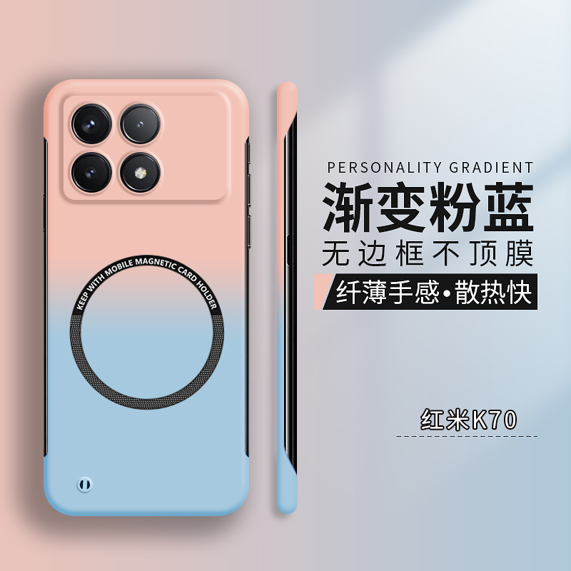 红米k70硬壳渐变无边框车载磁吸