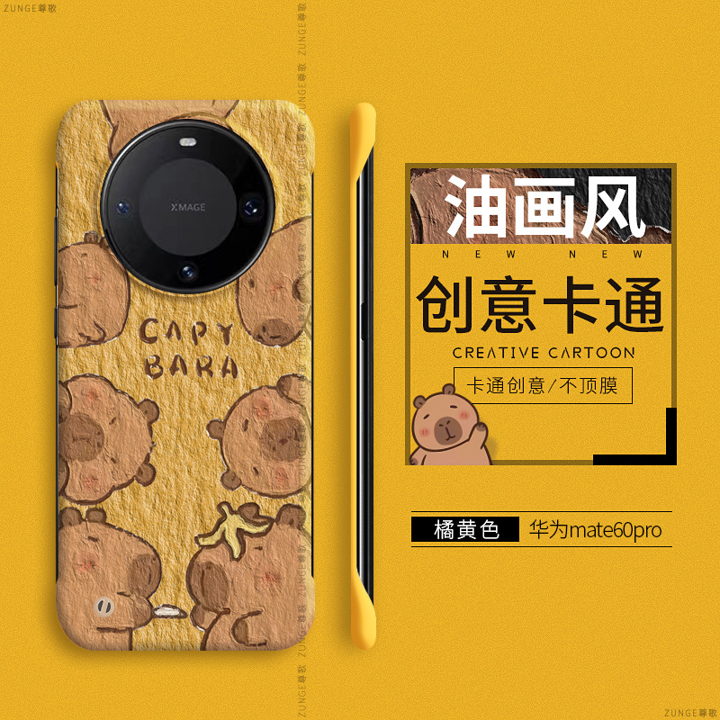 华为mate60硬壳卡皮巴拉无边框
