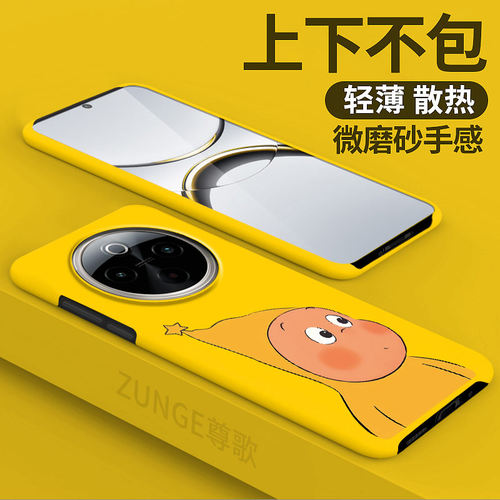 星星人适用vivoy300pro手机壳y500保护套夏天y200gt散热vivo可爱卡通y78+硬壳y500pro半包边por防摔十网红ins