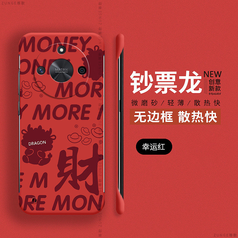 荣耀x50硬壳钞票龙无边框新年