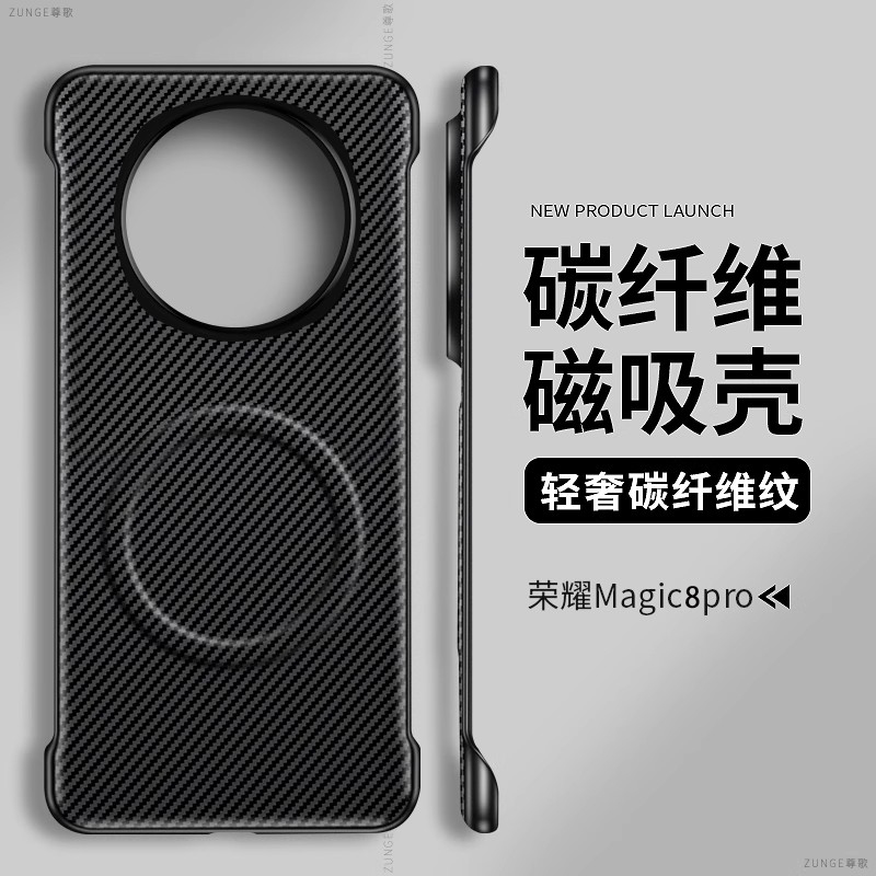 适用荣耀magic8pro手机壳磁吸凯夫拉荣耀magic8保护套魔术8商务防摔honor素皮无边框硬壳碳纤维新款创意por