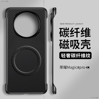 适用荣耀magic8pro手机壳磁吸凯夫拉荣耀magic8保护套魔术8商务防摔honor素皮无边框硬壳碳纤维新款创意por