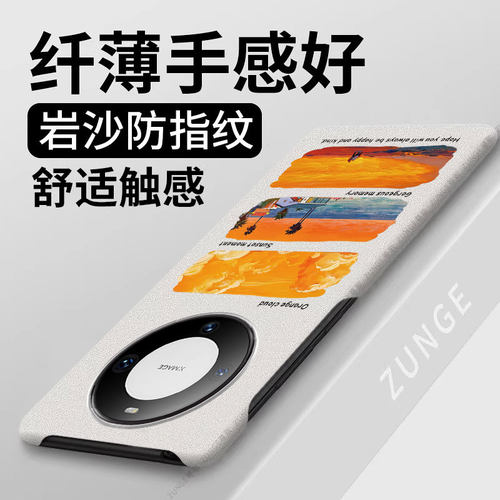 落日适用华为mate60pro手机壳mate80套小众mate70pro+新款魅特50半包边m40岩沙散热por简约mata30硬壳e防摔十