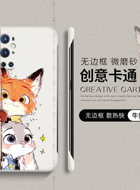 适用一加9pro手机壳1+9保护套8t新款1加10pro疯狂动物城9rt硬壳尼克朱迪por防摔oneplus9r无边框1+7pro卡通