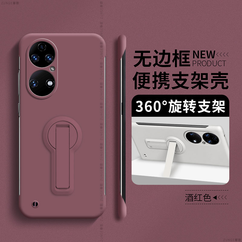 尊歌适用华为p50pro手机壳简约p50保护套p50e新款创意p5o无边框p50pro+硬壳便携360旋转支架por防摔小众男女