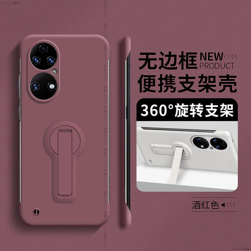 尊歌适用华为p50pro手机壳简约p50保护套p50e新款创意p5o无边框p50pro+硬壳便携360旋转支架por防摔小众男女