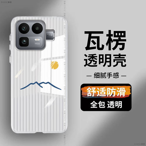 太阳适用realme真我neo8手机壳gt8pro保护套neo7turbo情侣简约gt8新款防摔全包瓦楞真我gt7创意por透明硬壳潮