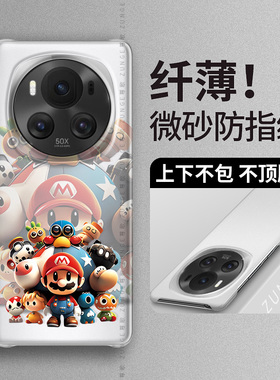 马里奥适用荣耀magic6pro手机壳magic6新款华为荣耀的maigc5半包边5por防摔migac3pro硬壳magic4男魔术2女ins