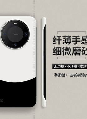 适用华为mate60pro手机壳新款mate70pro+硬壳mate40保护套mate50RS保时捷mt50e防摔30无边框mata60por十男20x