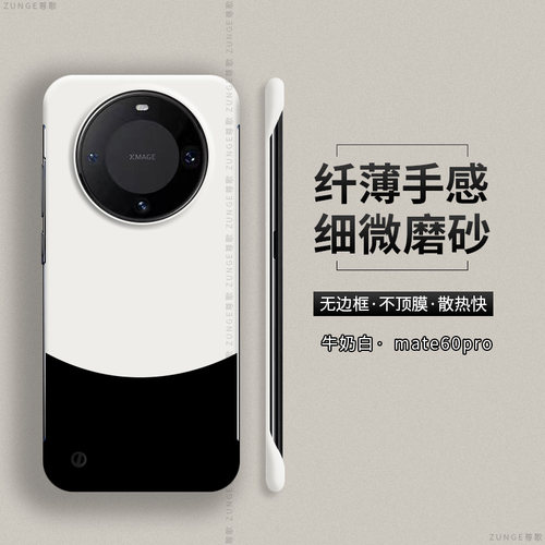 华为mate60硬壳熊猫无边框创意
