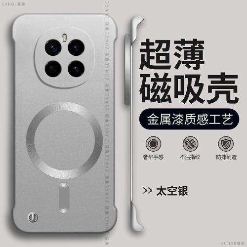 荣耀magic7pro硬壳磁吸无边框