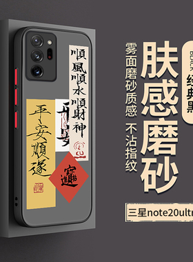 适用三星note20Ultra手机壳note10+保护套note20u肤感磨砂十5G版防摔galaxy硅胶全包note20限量版note10创意