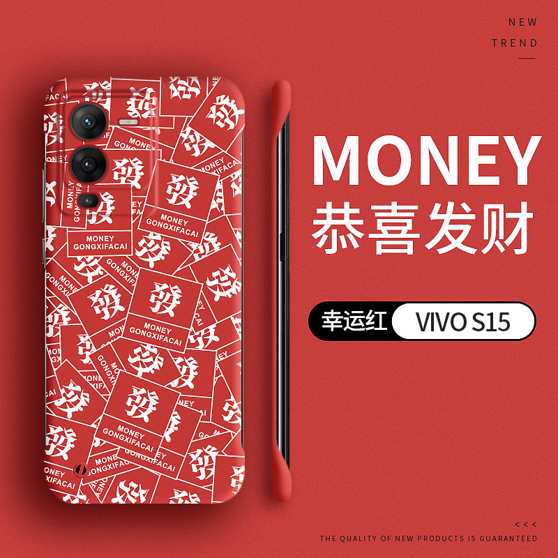 vivos15硬壳恭喜發財无边框创意