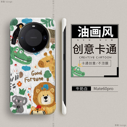 华为mate60pro硬壳卡通无边框ins