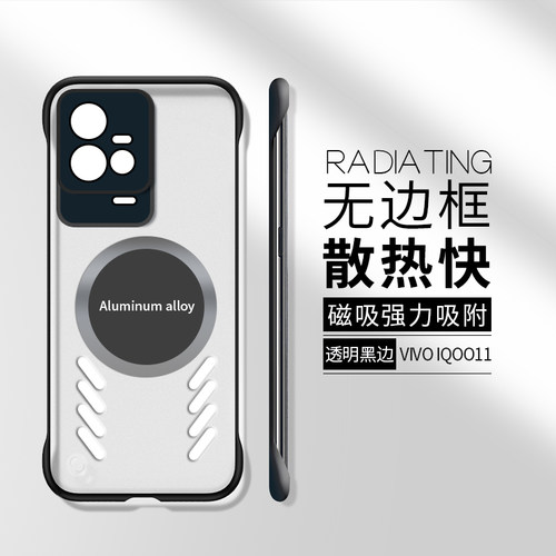 iqoo11硅胶半透磁吸无边框创意