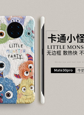 卡通适用华为mate30pro手机壳mate30Epro保护套mate30超薄meta20无边框5g新款限量硬壳mt20x男女por防摔素皮