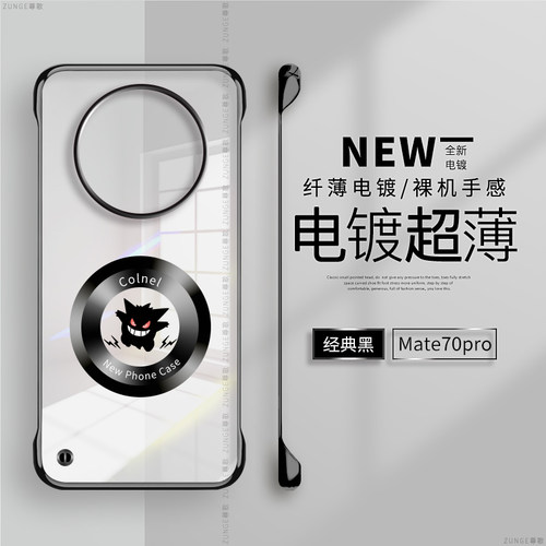 耿鬼适用华为mate60pro手机壳mate70保护套por+透明mate40无边框30防摔20放大镜磁吸mt50硬壳e电镀mata简约
