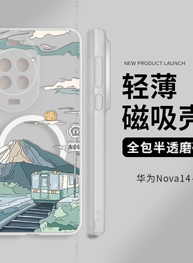 雪山火车适用华为nova14手机壳nova12pro全包11ultra套7内置磁吸nova13防摔hi新款10冰雾硬壳8por活力版nove9
