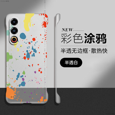 多彩涂鸦适用魅族21手机壳21pro无边框note16魅族20超薄meizu22透明18s防摔x简约classic硬壳por无界版创意